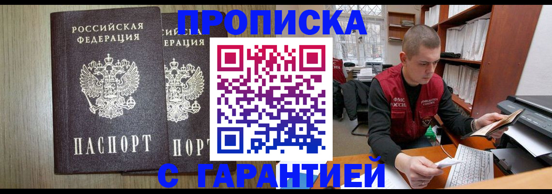 временная регистрация для школы в Голицыно