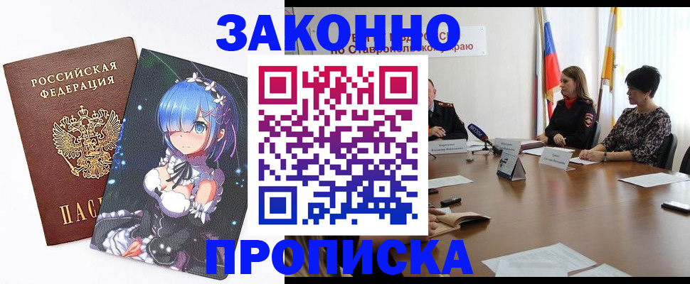 временная регистрация купить в Голицыно