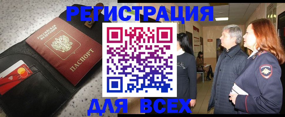 прописка для кредита в Голицыно