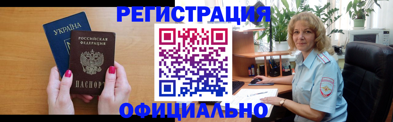 временная регистрация 2025 в Голицыно