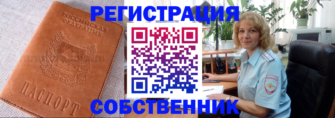 временная регистрация купить в Голицыно