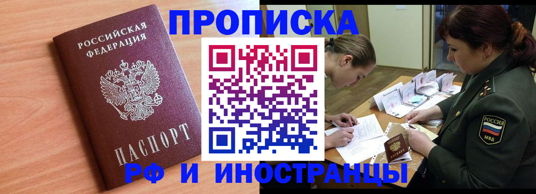прописка регистрация в Голицыно